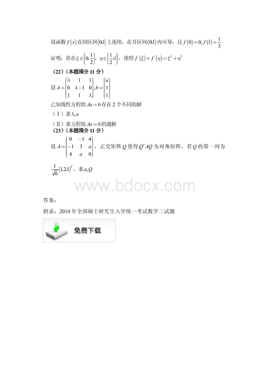 考研真题数学二试题及参考答案Word文档格式.docx_第3页