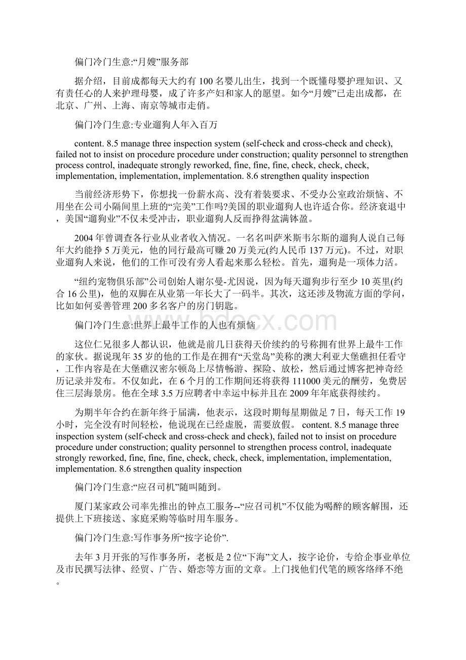 40个偏门冷门生意Word格式.docx_第2页