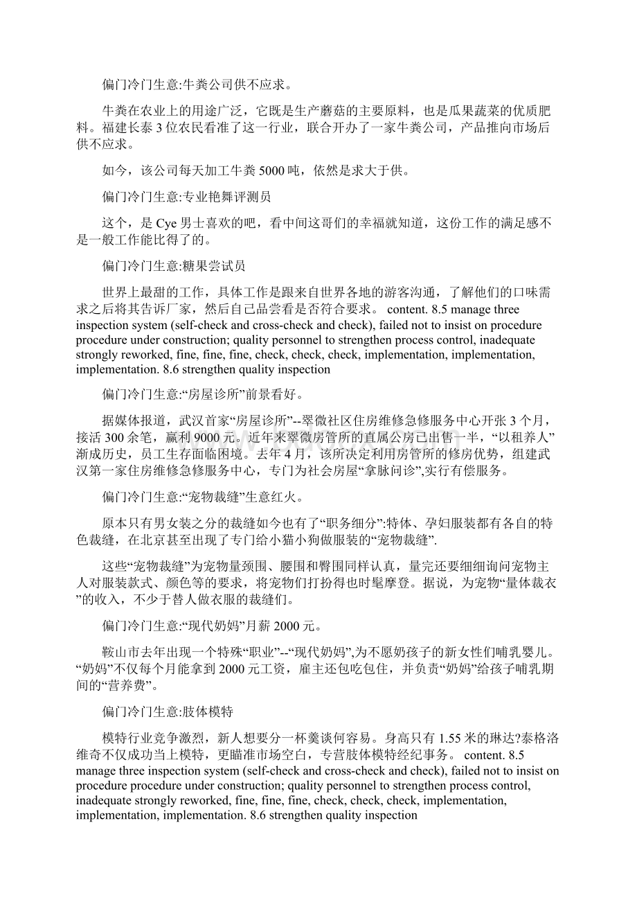 40个偏门冷门生意Word格式.docx_第3页