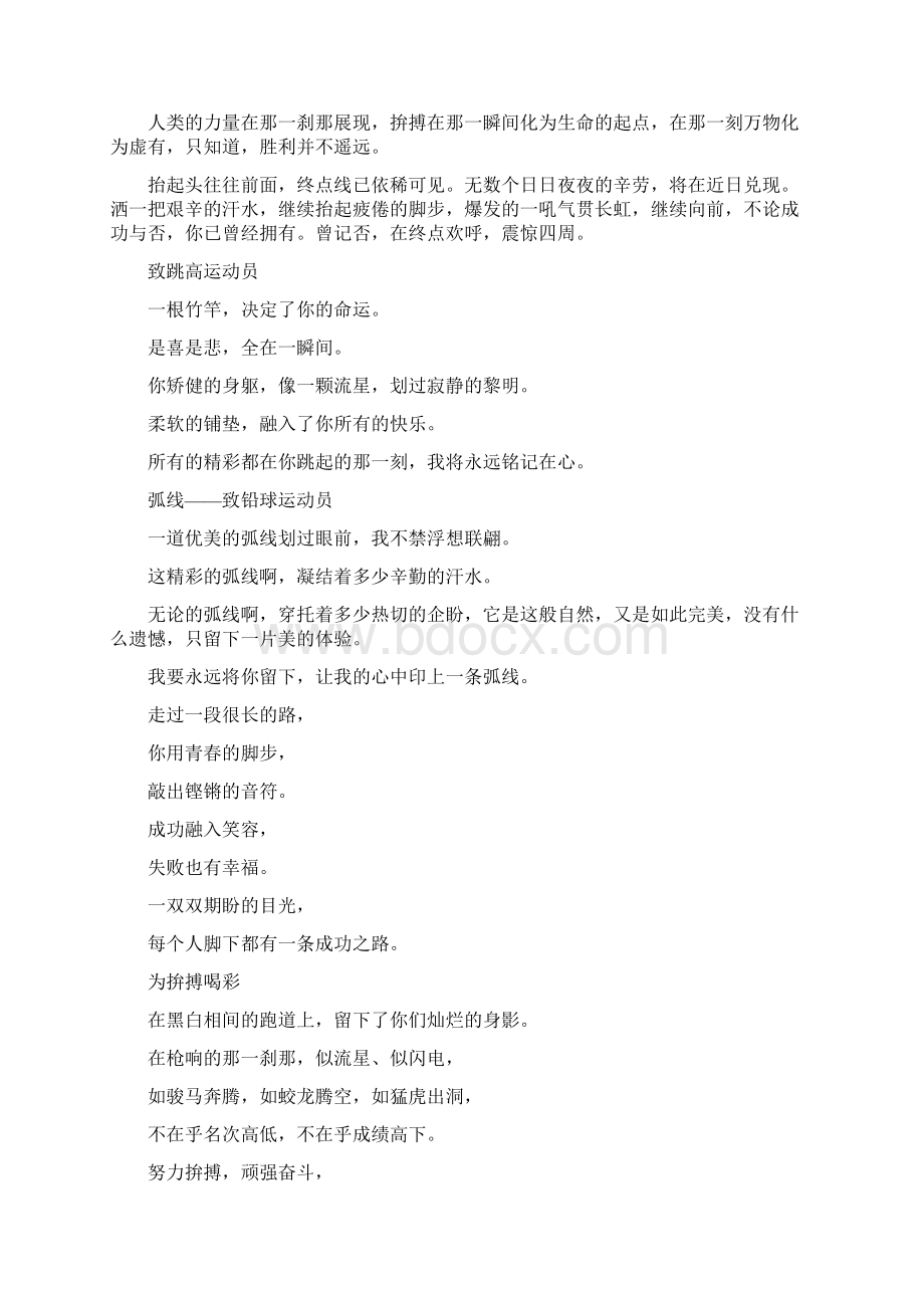 校运会广播稿100字.docx_第3页