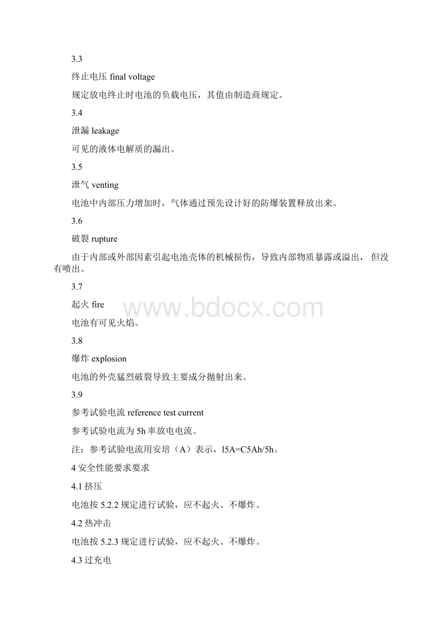 安标国家矿用产品安全标志中心文件.docx_第3页