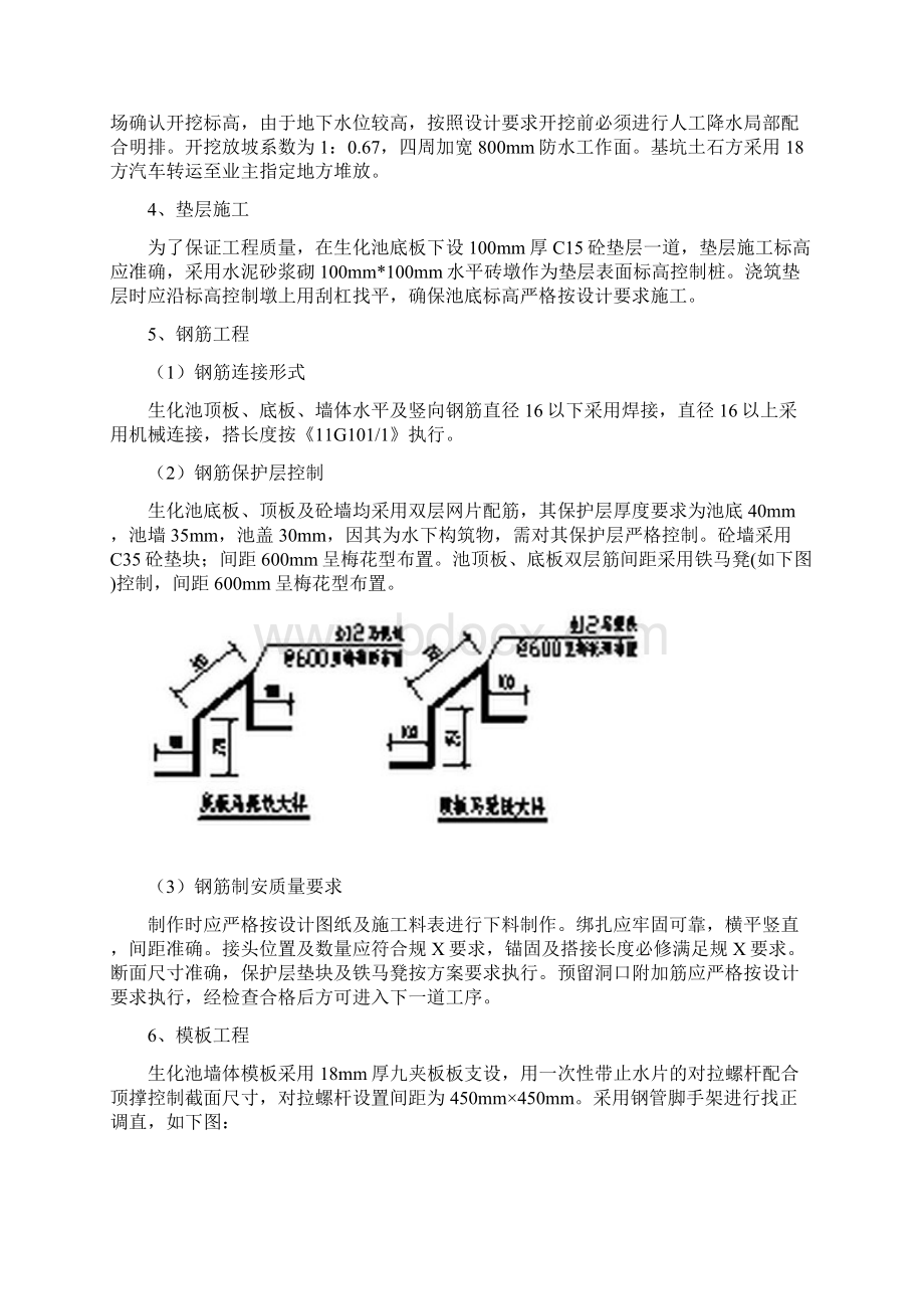 生化池施工组织设计Word格式.docx_第3页