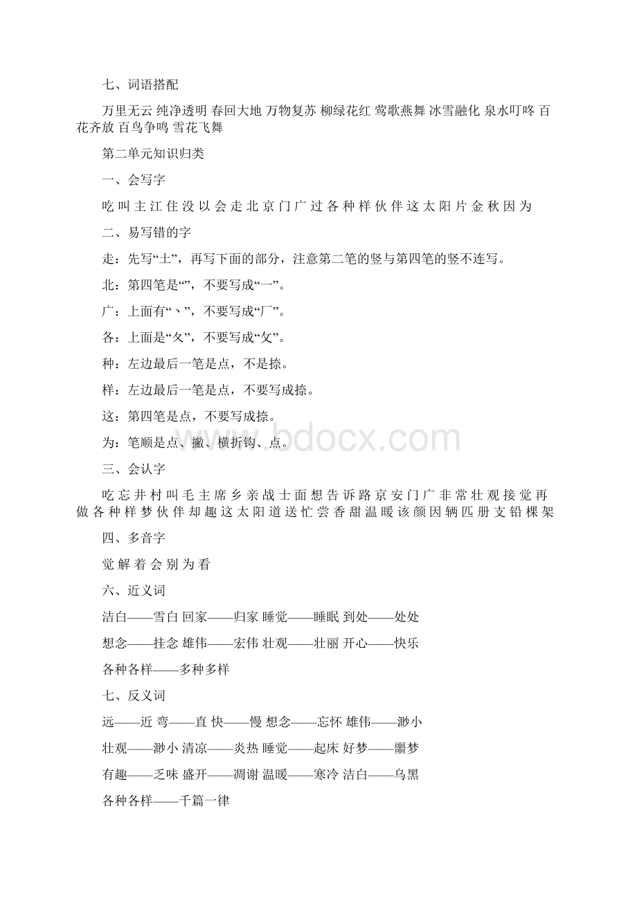 人教部编版一年级语文下册知识点全归纳.docx_第2页