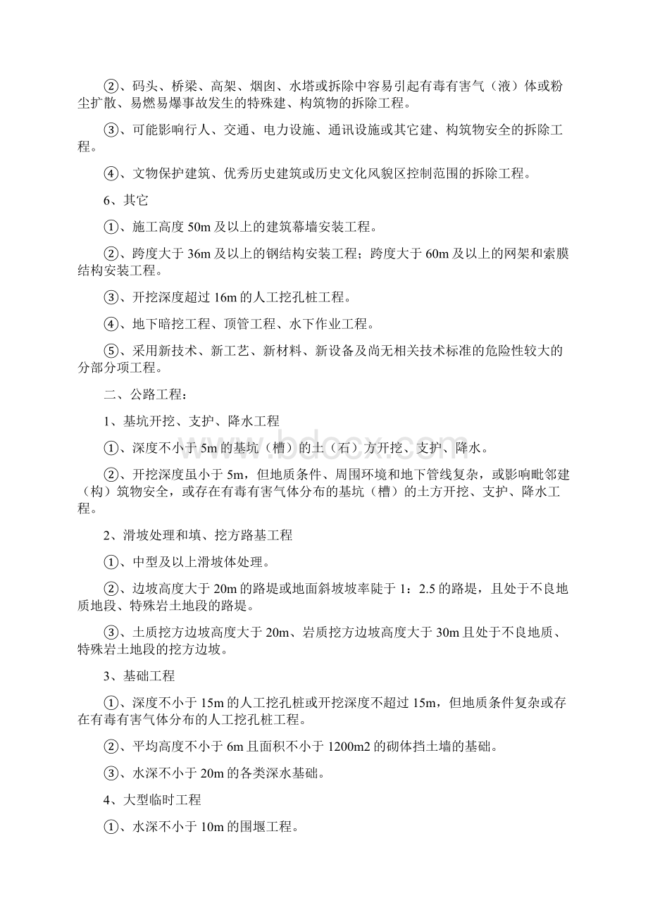 需要进行专家论证专项方案工程范围资料.docx_第2页