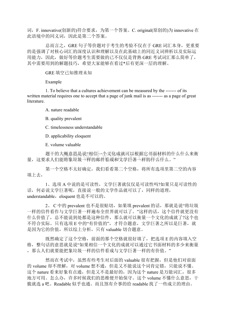 GRE填空等价题型新手必看基础知识解题思路实例讲解.docx_第2页