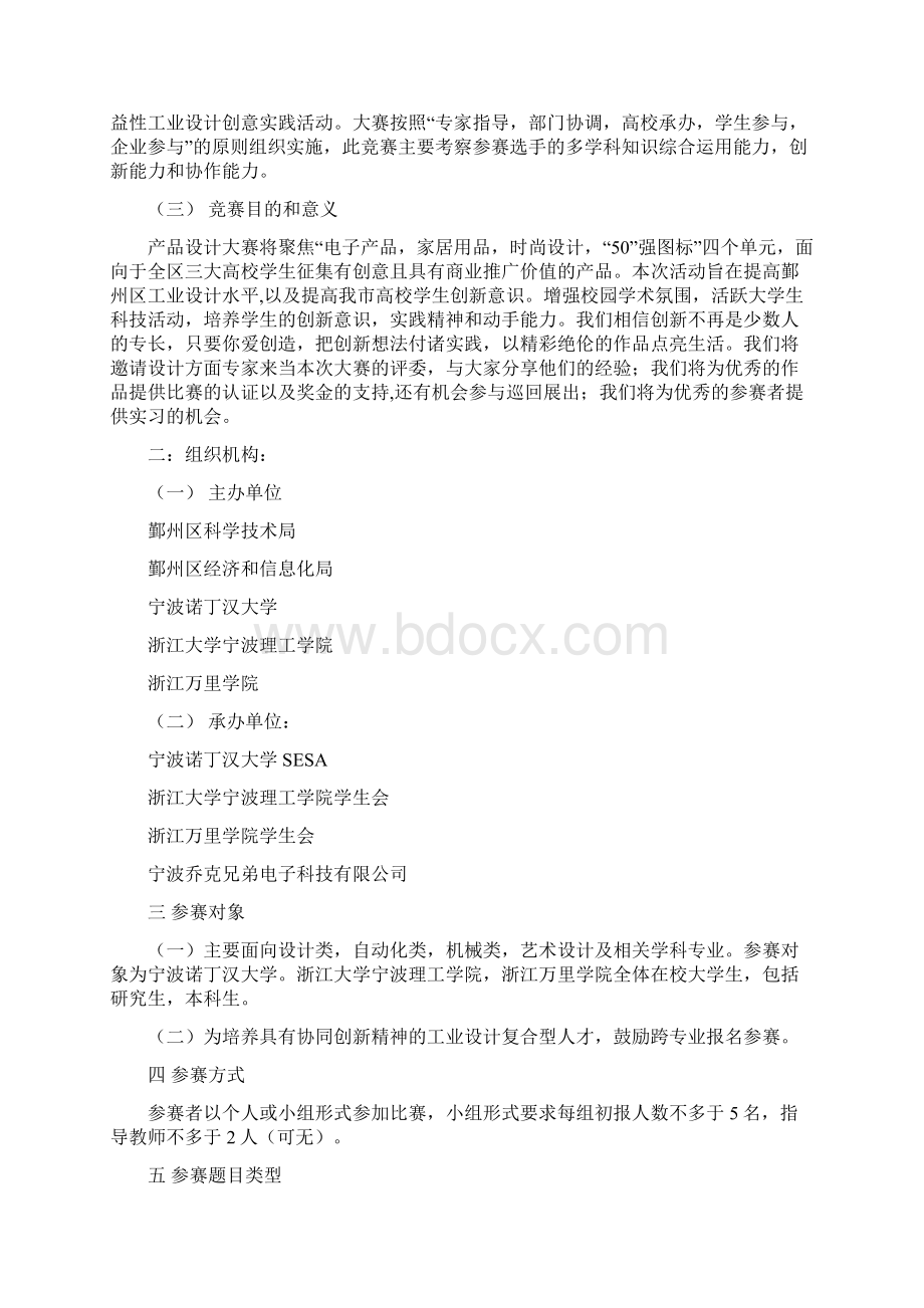 产品设计大赛策划.docx_第2页