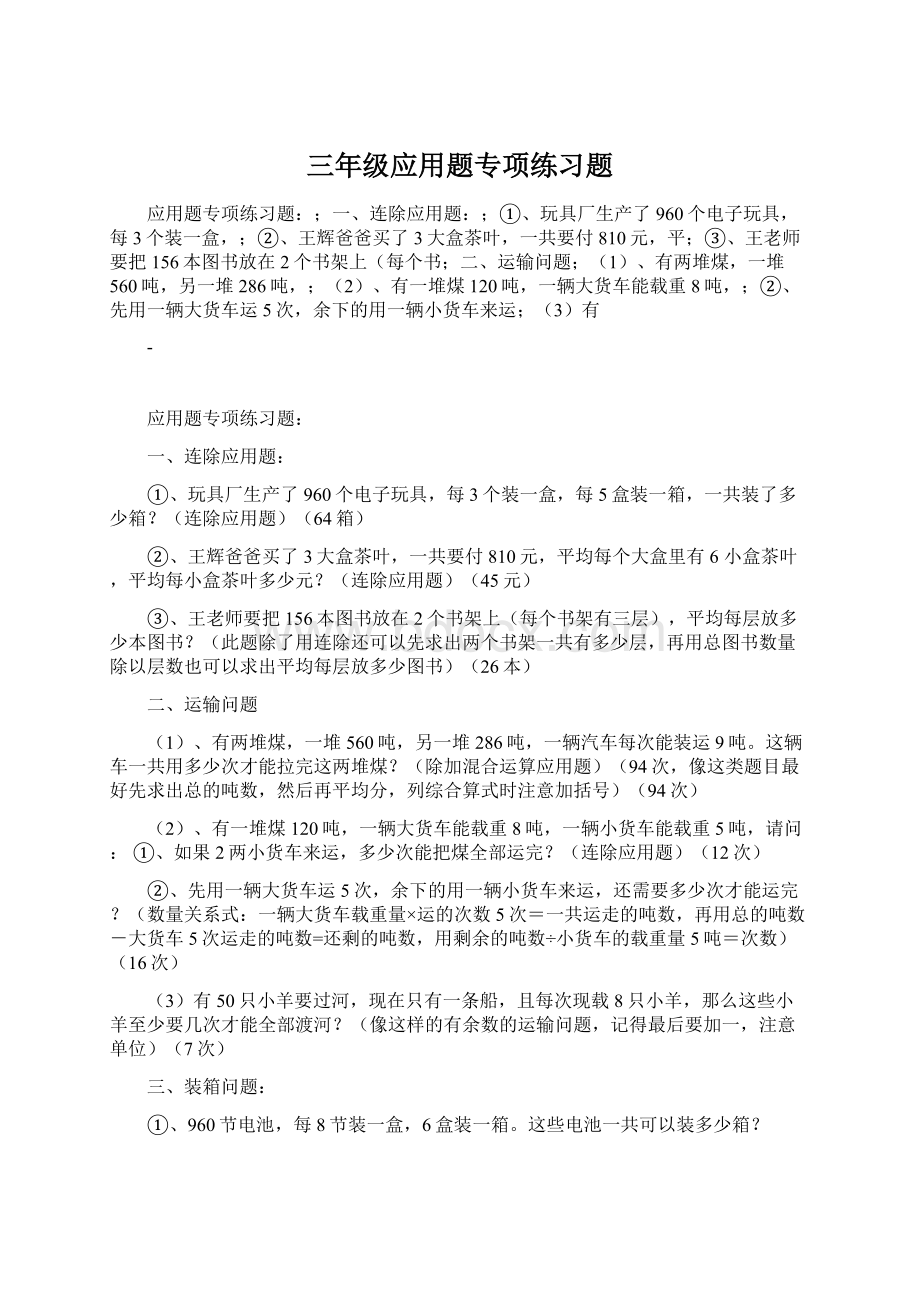 三年级应用题专项练习题.docx_第1页