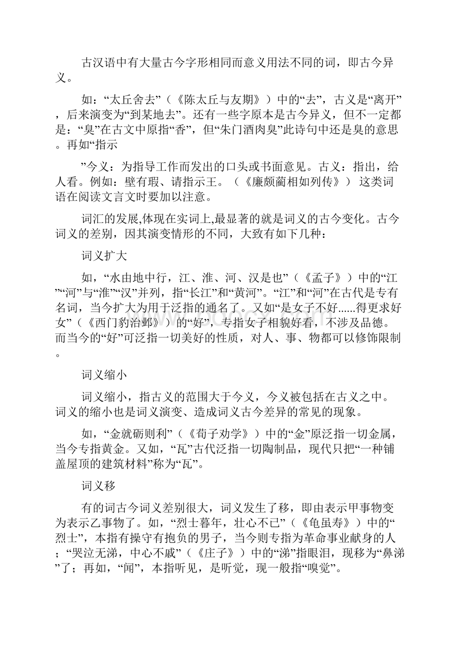 语文学习文言文学习需掌握的重要知识点文档格式.docx_第2页