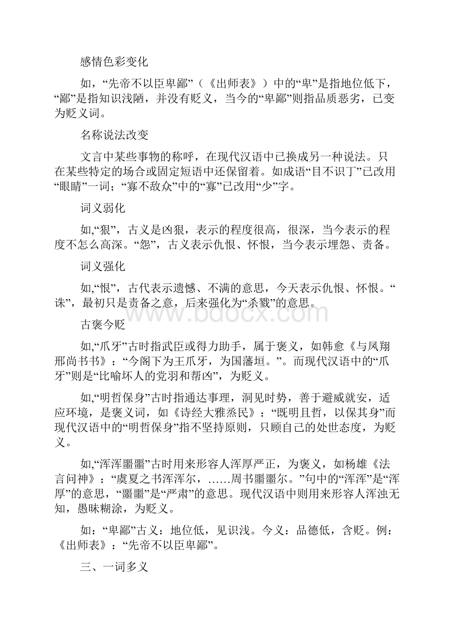 语文学习文言文学习需掌握的重要知识点文档格式.docx_第3页