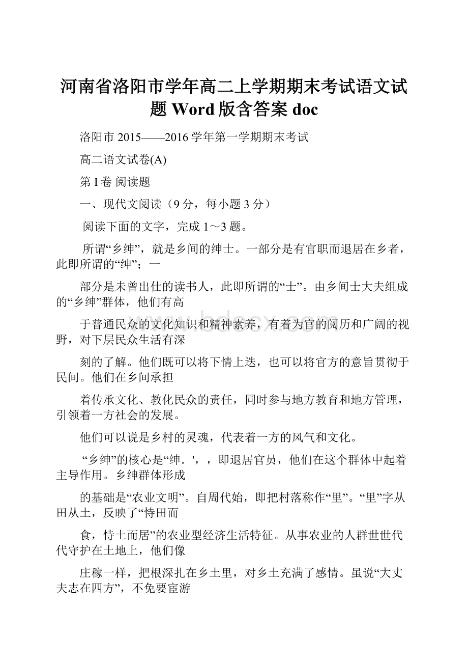 河南省洛阳市学年高二上学期期末考试语文试题 Word版含答案doc.docx_第1页