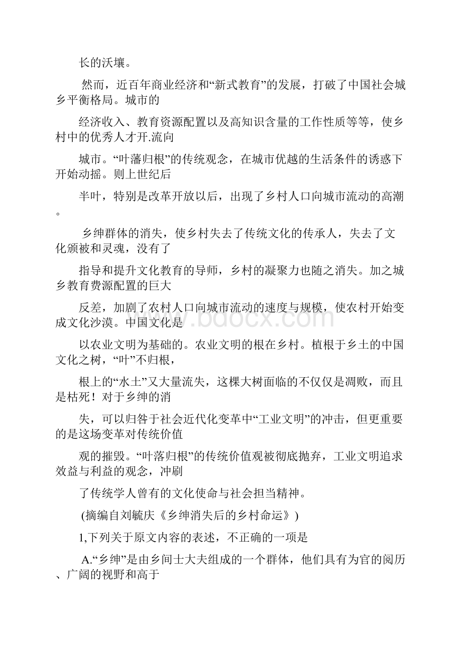 河南省洛阳市学年高二上学期期末考试语文试题 Word版含答案doc.docx_第3页