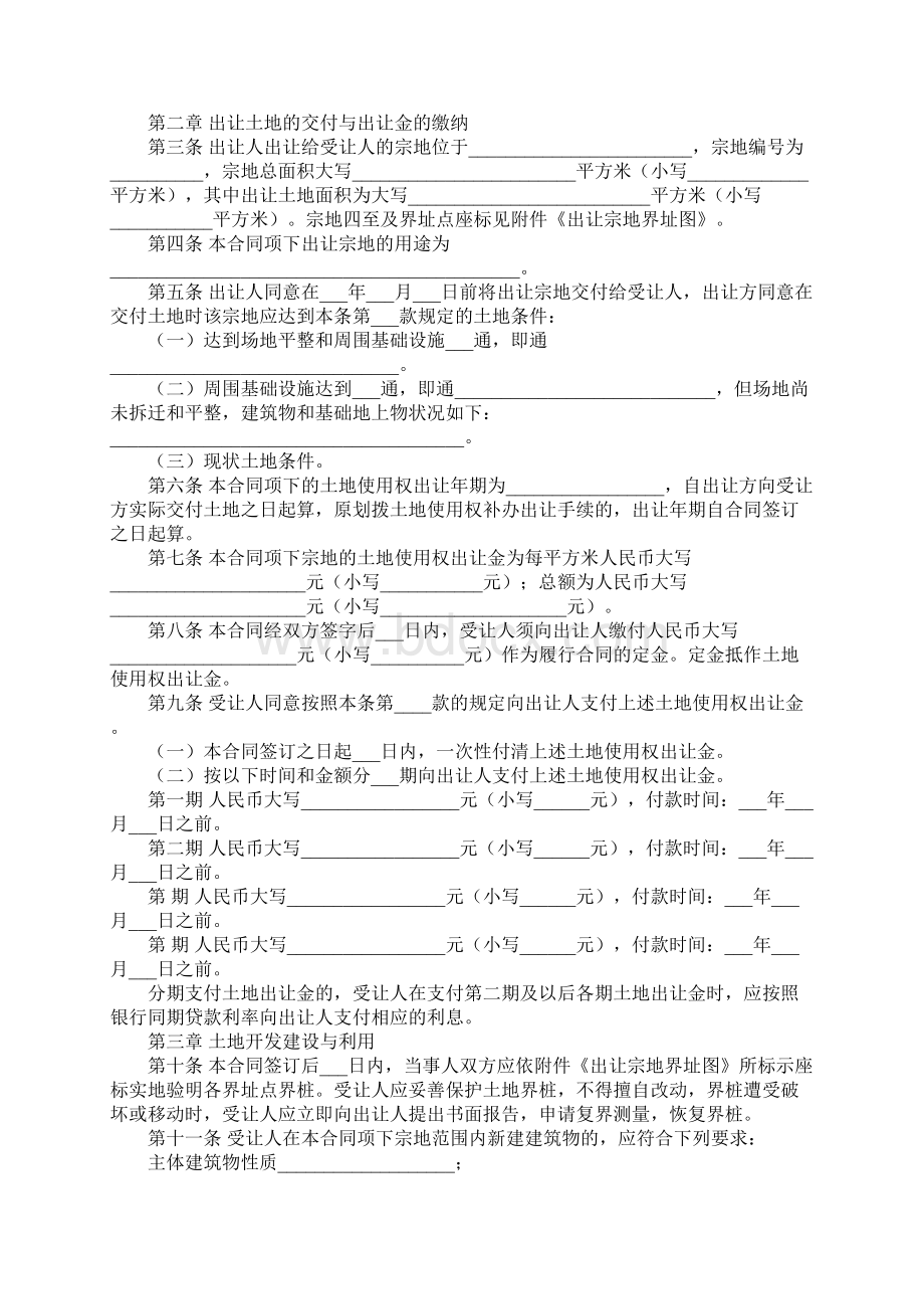 土地无偿转让协议书完整版.docx_第2页