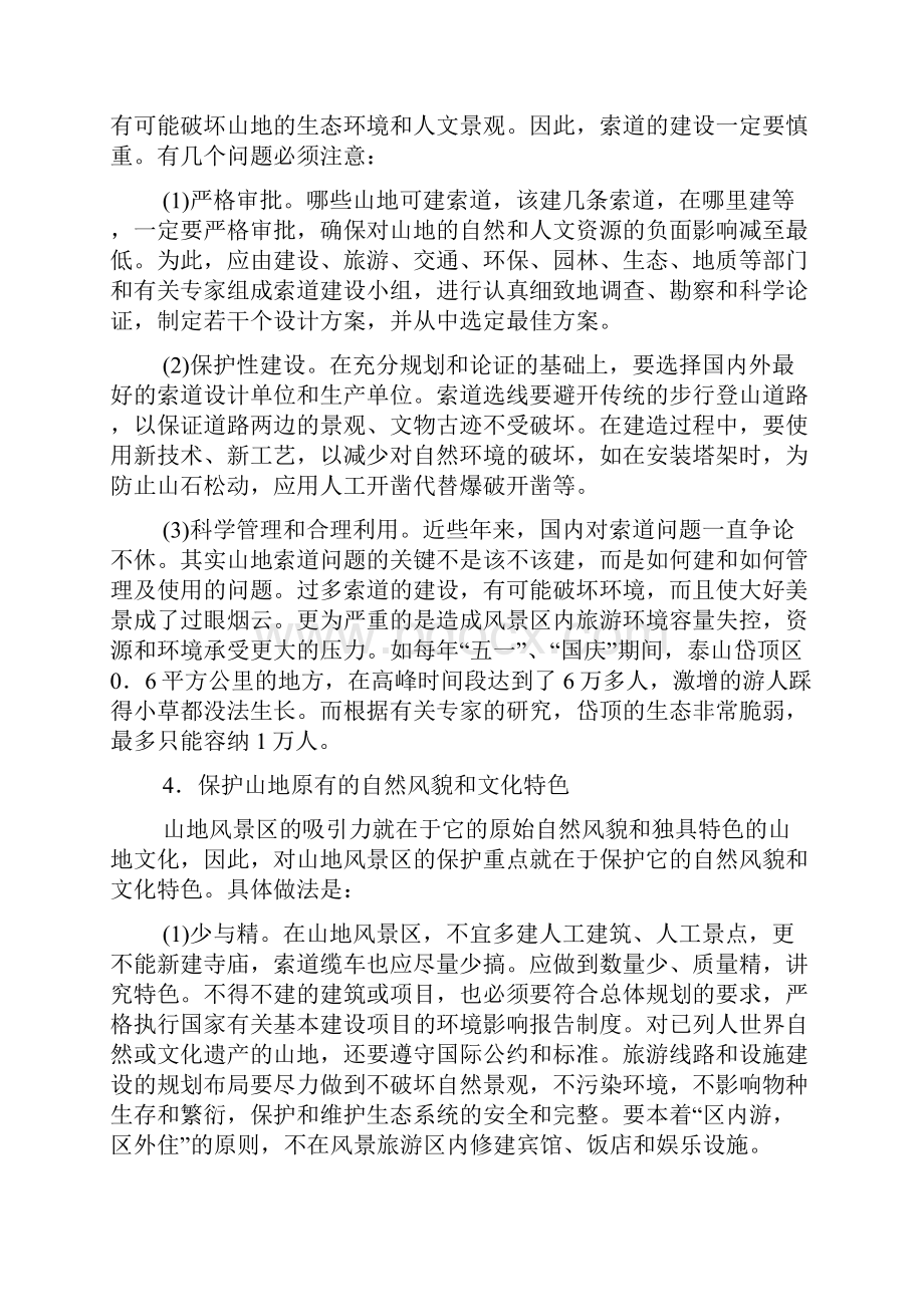 旅游资源及环境保护的具体措施.docx_第3页