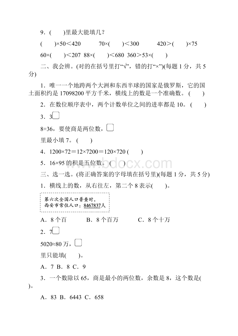 北师版四年级数学上册期末复习过关试题含答案4套文档格式.docx_第2页