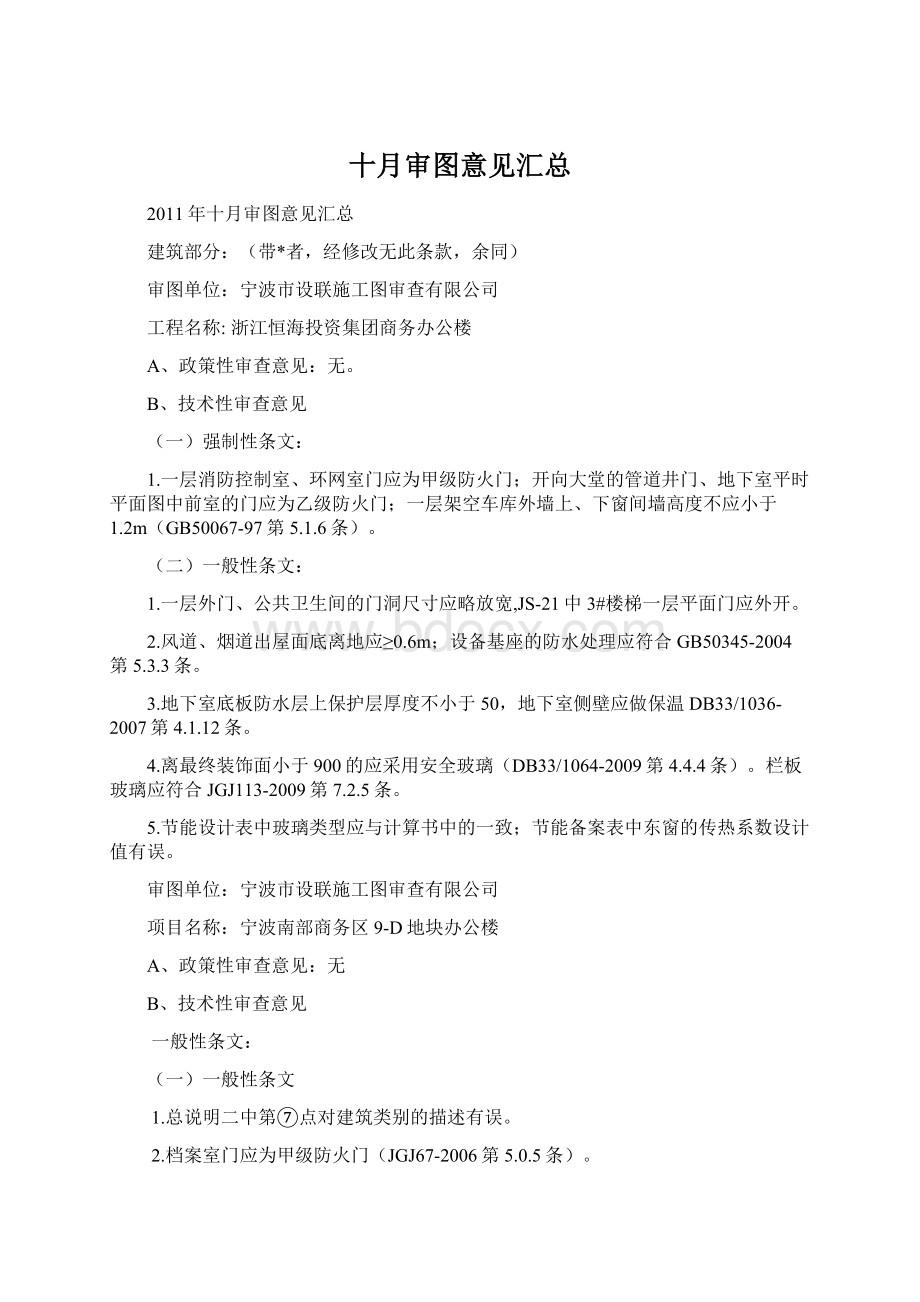 十月审图意见汇总Word格式.docx