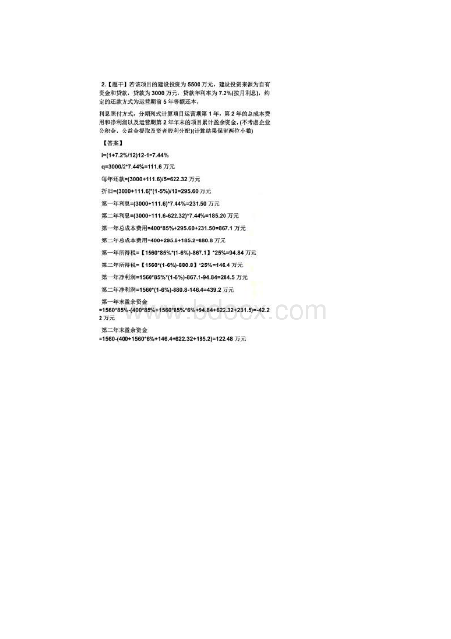 造价案例真题答案Word格式.docx_第3页