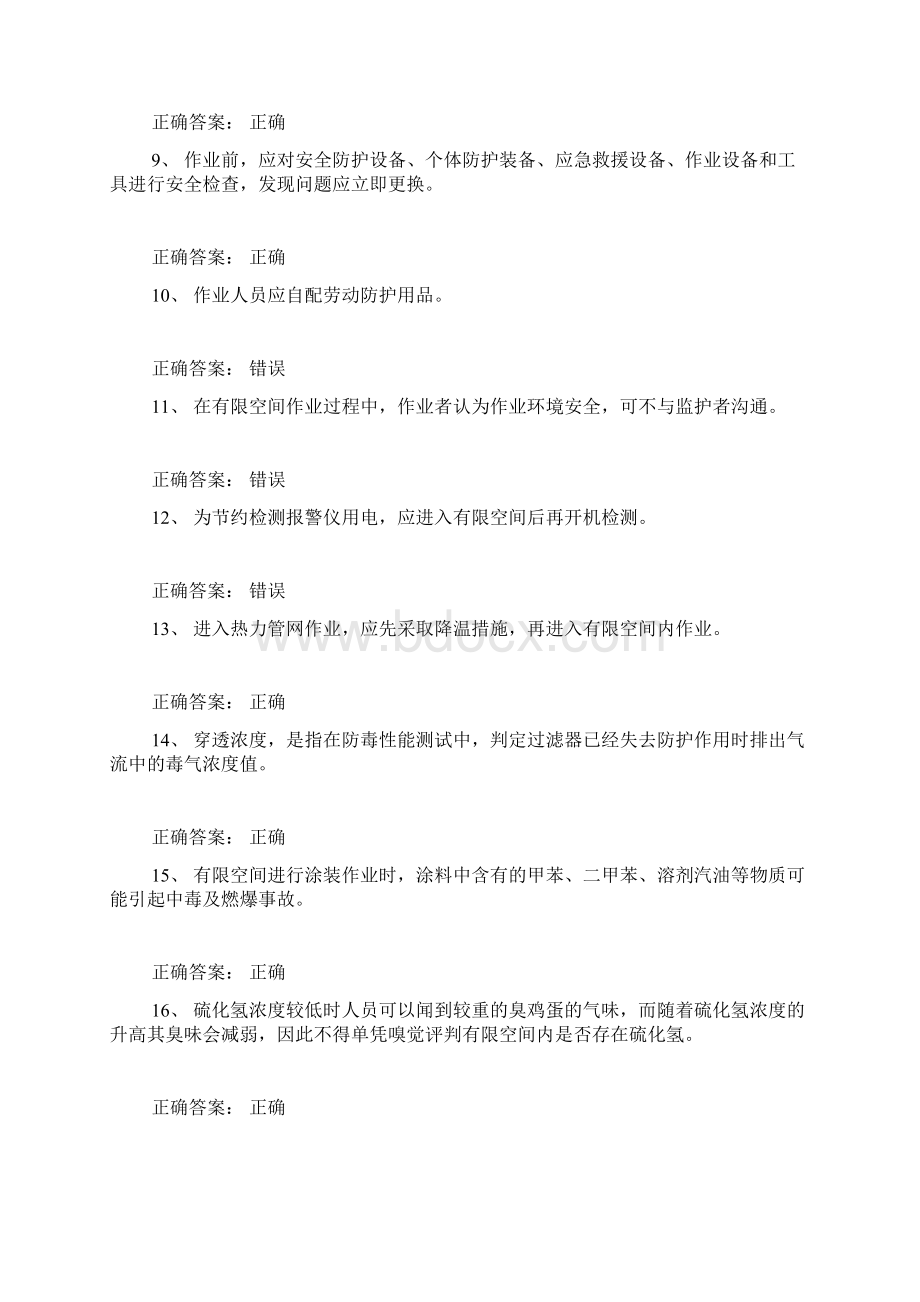 受限空间考试题库100道含答案006.docx_第2页