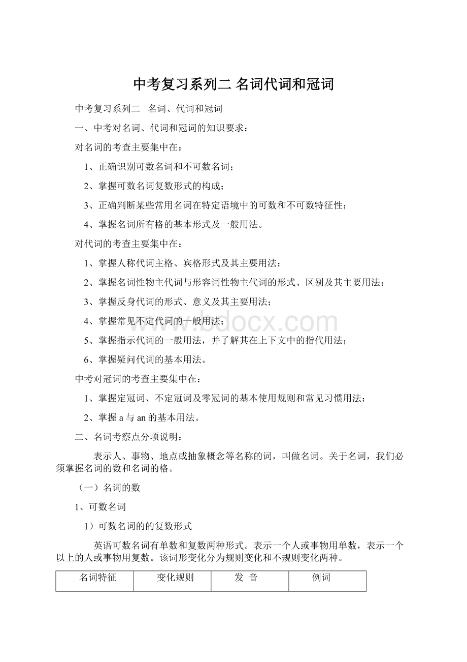 中考复习系列二 名词代词和冠词Word格式.docx_第1页