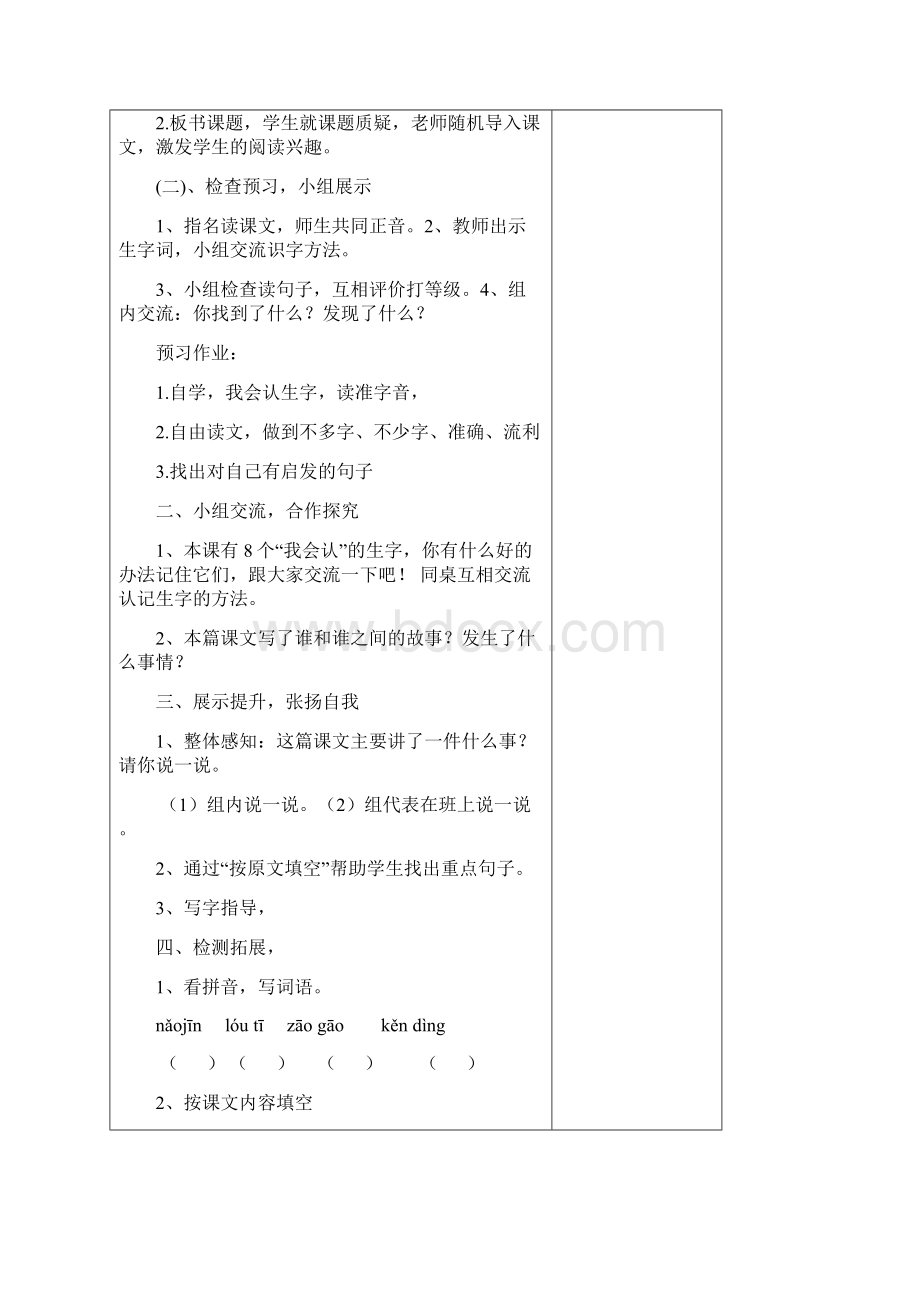 人教版二年级下册语文第七单元一学四管五法导学案.docx_第3页