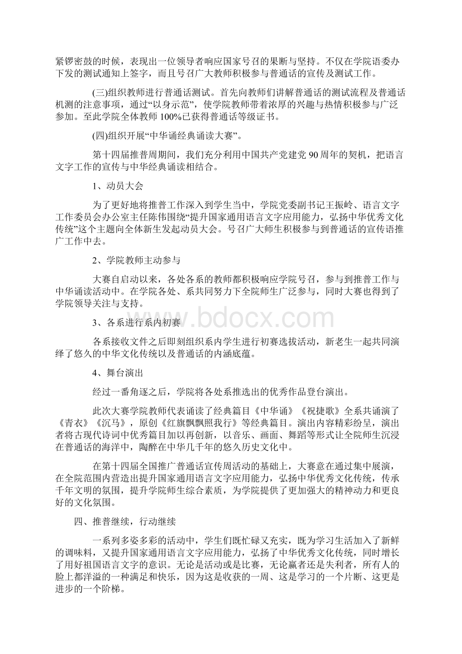 推广普通话活动总结Word文件下载.docx_第2页