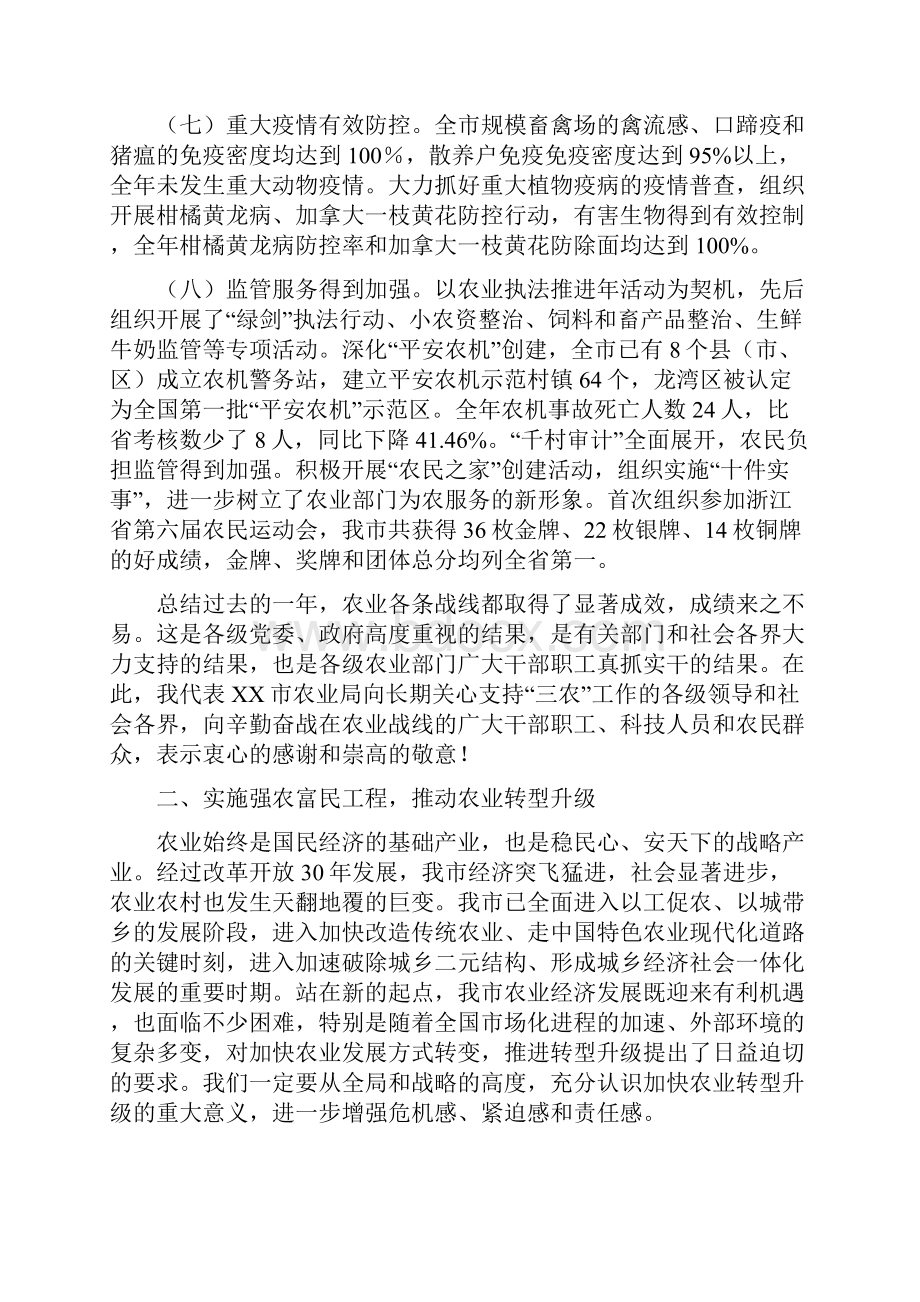 实施强农富民工程推动农业转型升级.docx_第3页