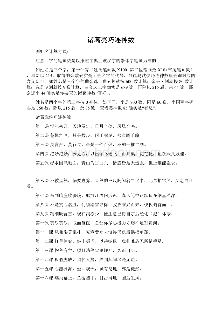 诸葛亮巧连神数Word格式.docx_第1页