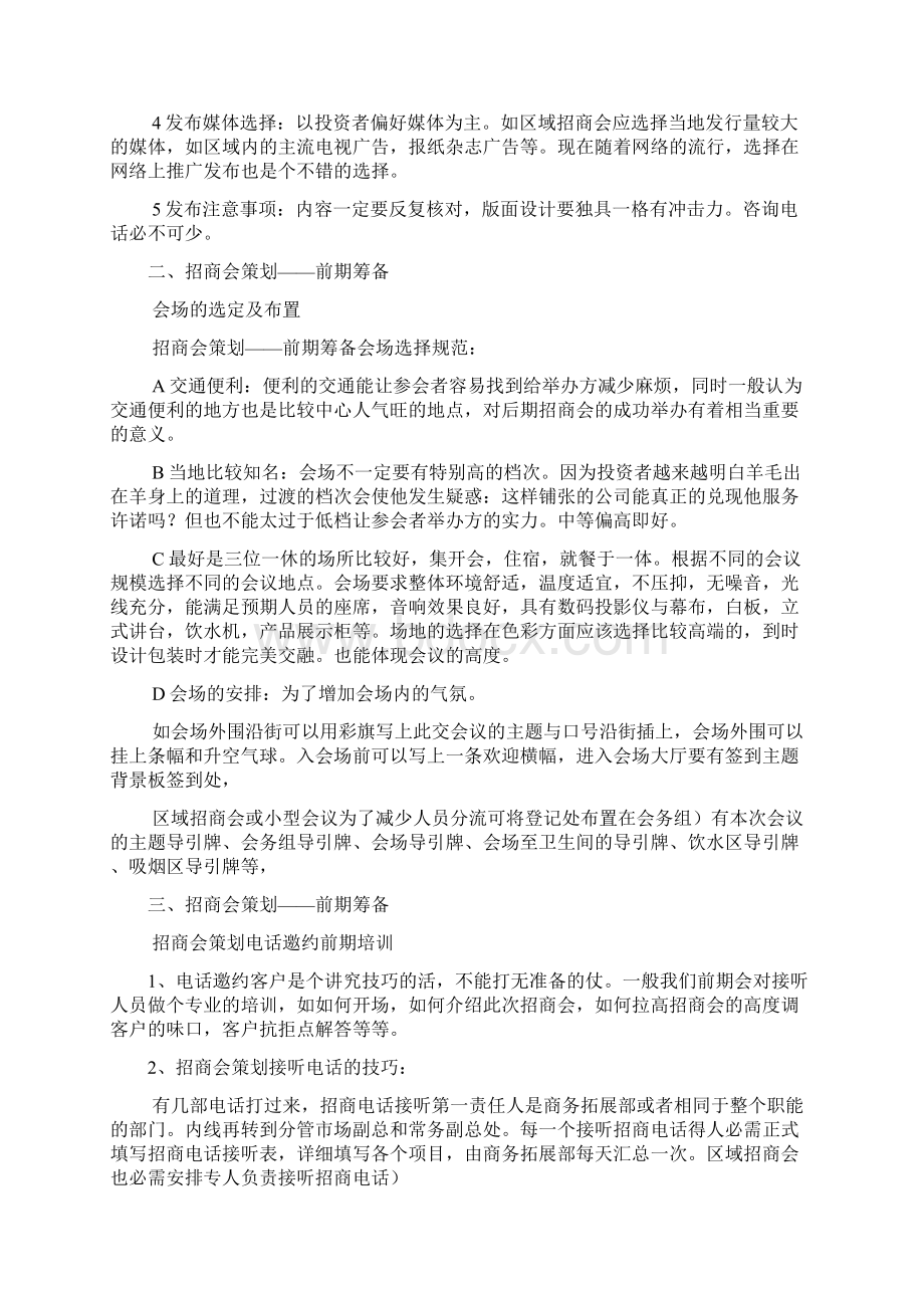 招商推介前期筹备工作汇报多篇Word文档格式.docx_第3页