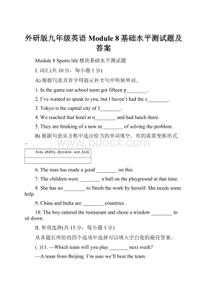 外研版九年级英语Module 8基础水平测试题及答案.docx