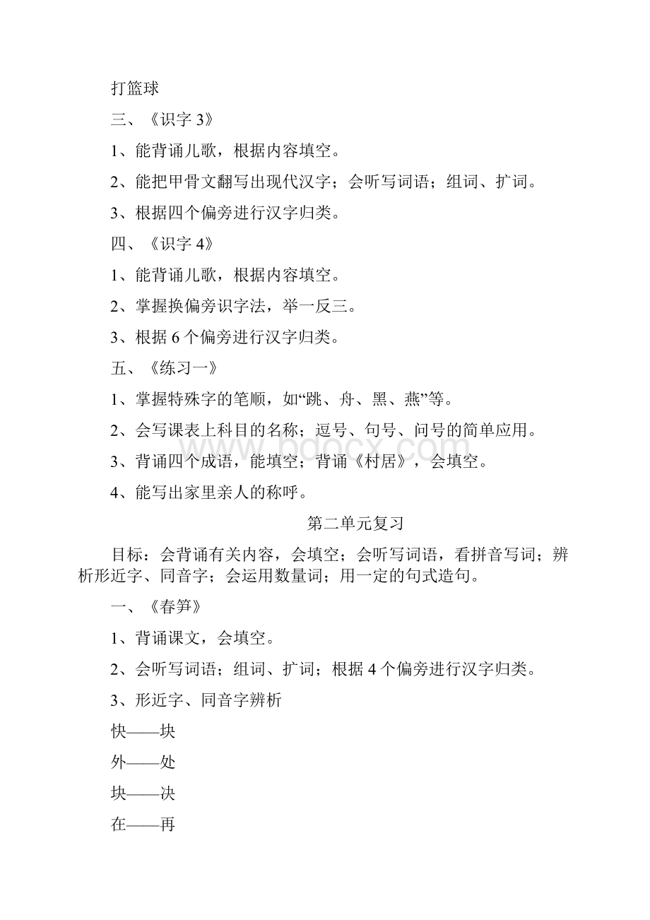 苏教版小学一年级语文下册复习教案 2.docx_第3页