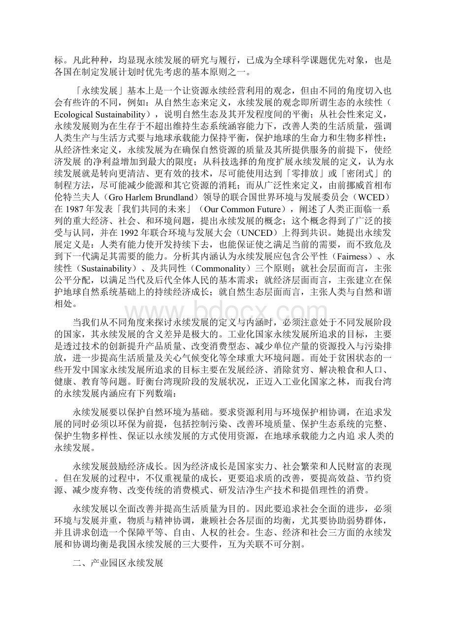 房地产科技发展策略.docx_第2页