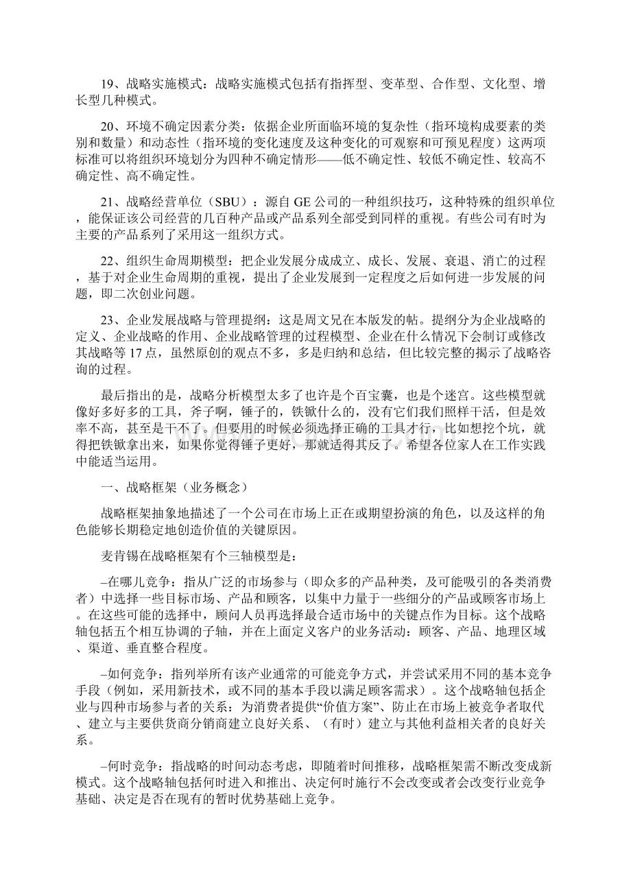 战略分析模型经典版Word格式文档下载.docx_第3页