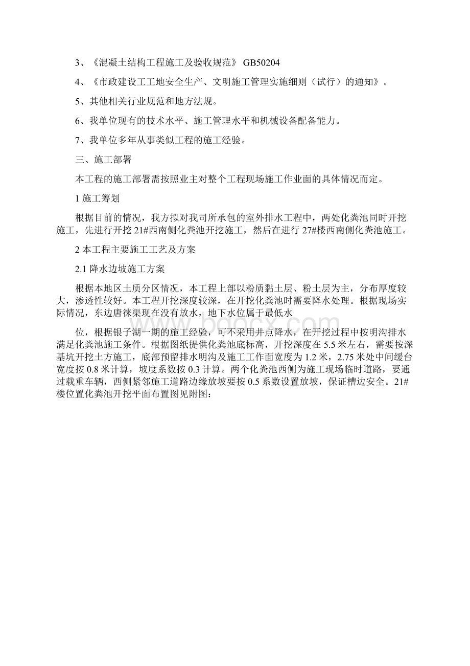 化粪池深基坑方案.docx_第2页