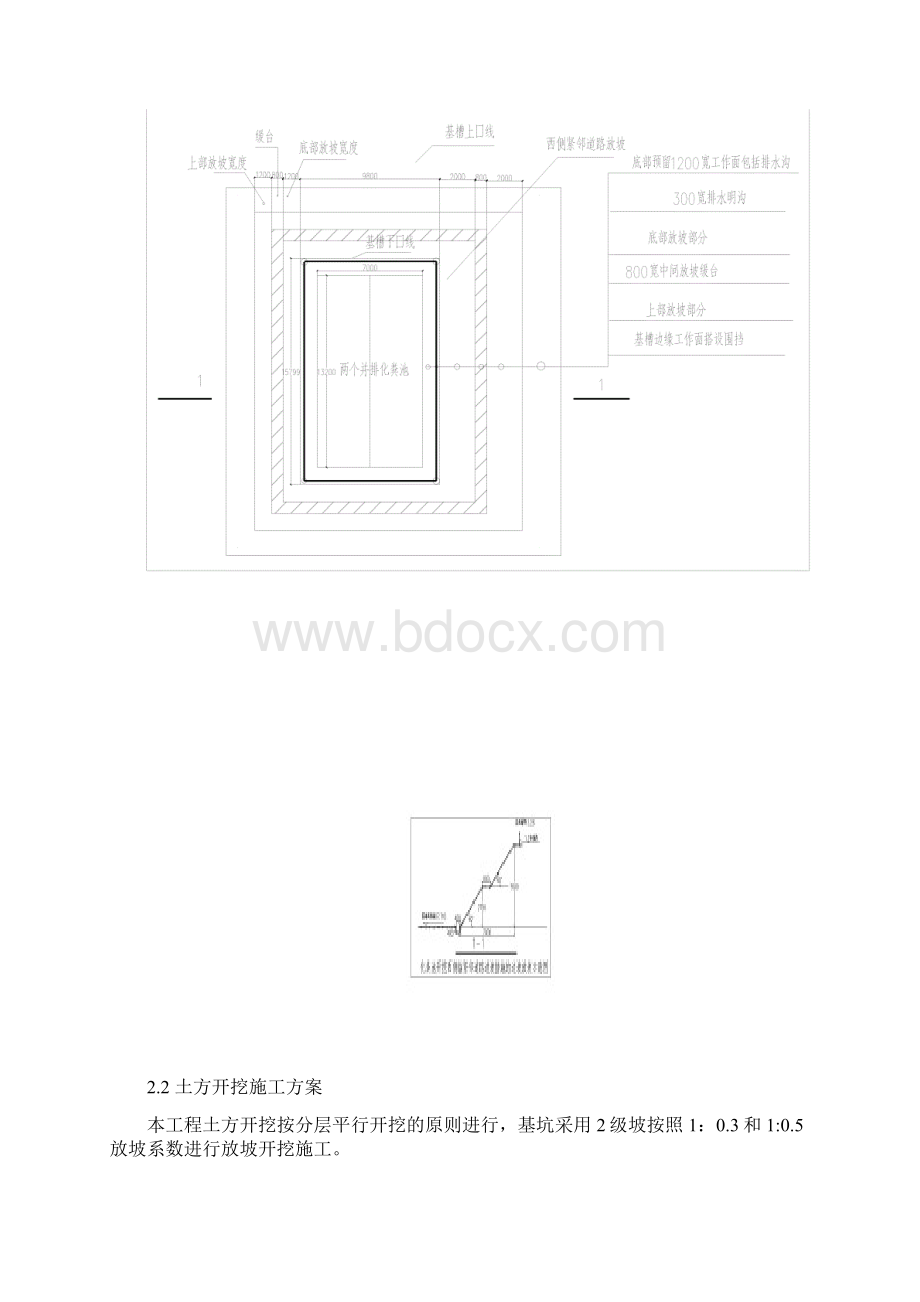 化粪池深基坑方案.docx_第3页