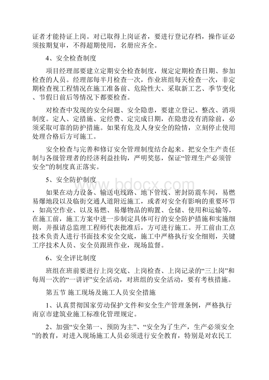 5不安全文明施工及环境保护措施.docx_第3页