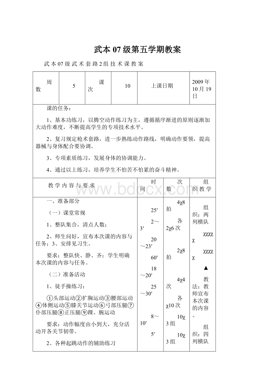 武本07级第五学期教案Word格式.docx_第1页