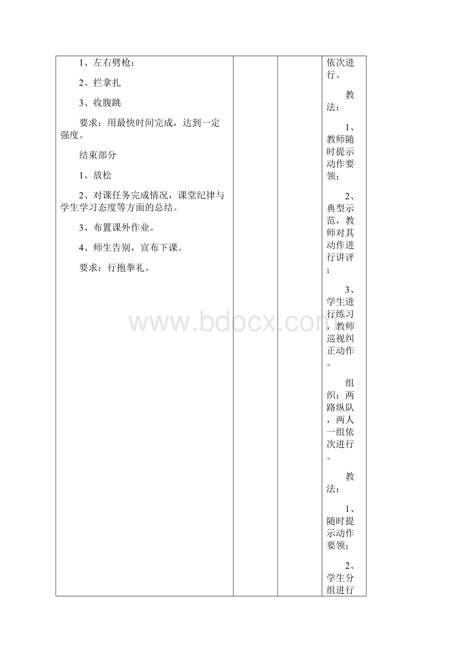 武本07级第五学期教案Word格式.docx_第3页