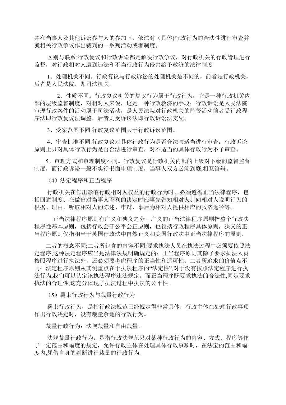 完整word版行政法与行政诉讼法概念辨析.docx_第2页