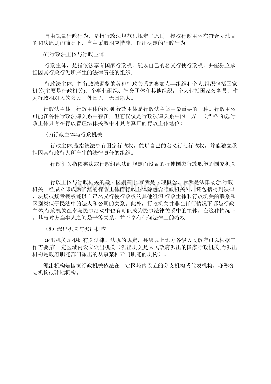 完整word版行政法与行政诉讼法概念辨析.docx_第3页