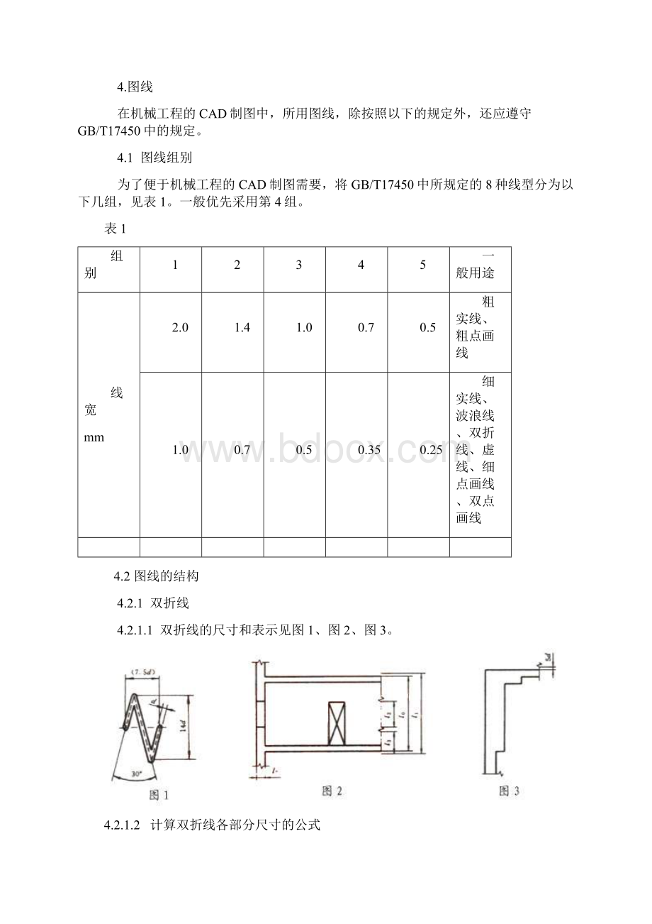 国标机械工程CAD制图规则Word文档格式.docx_第3页