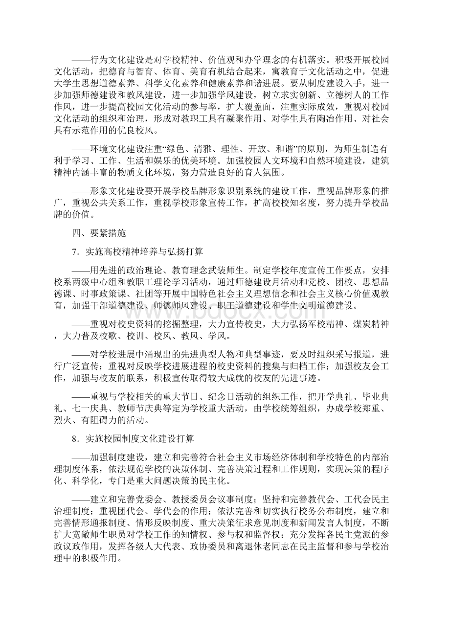 江苏建筑职业技术学院校园文化规划.docx_第3页