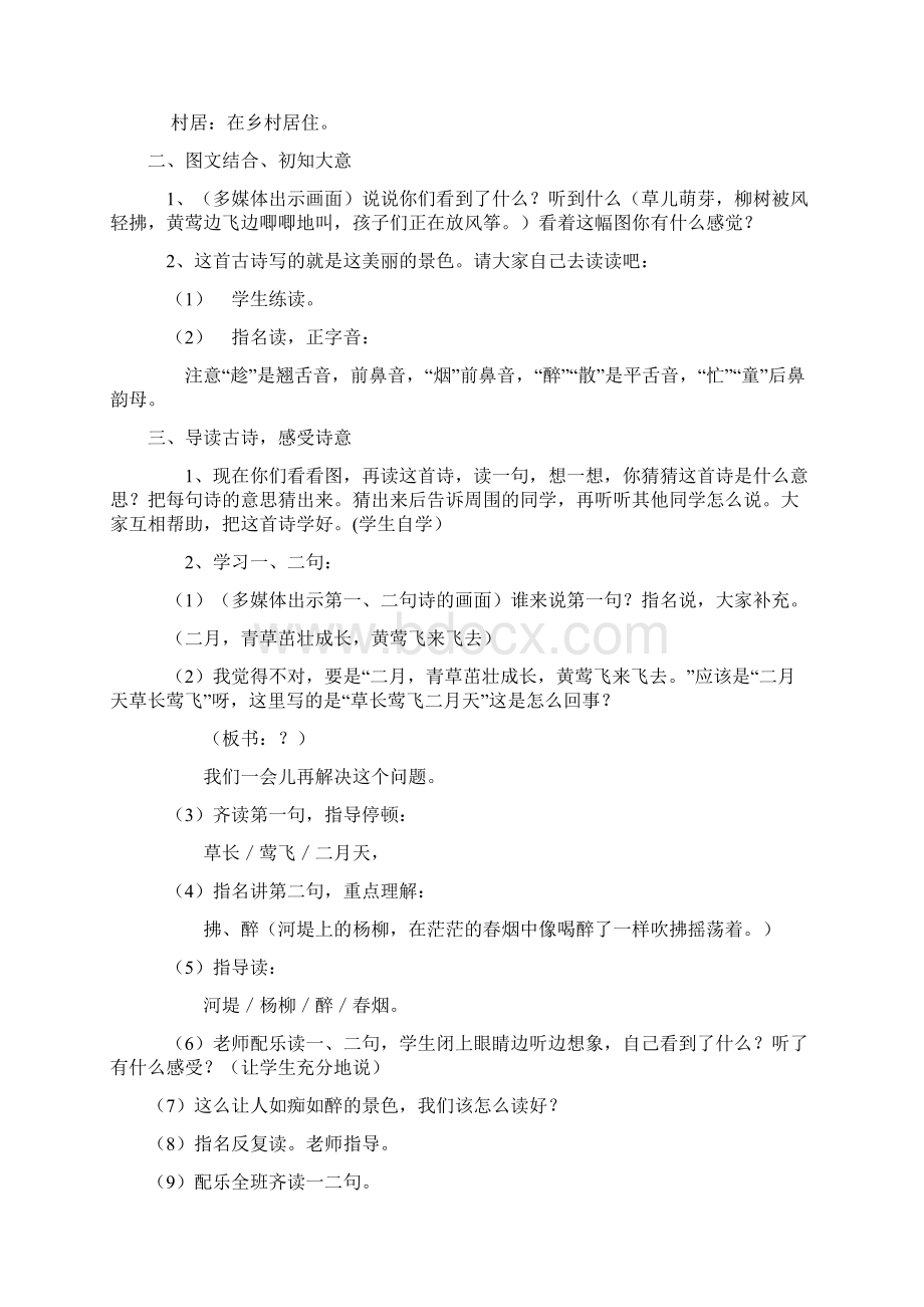 部编版二年级语文下册《古诗二首》教学设计.docx_第2页