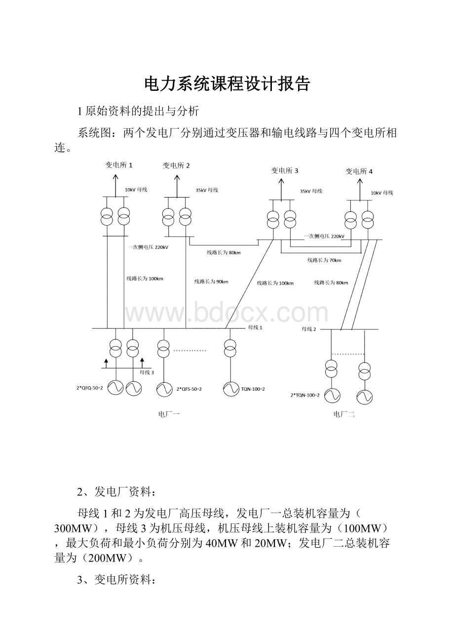 电力系统课程设计报告.docx_第1页