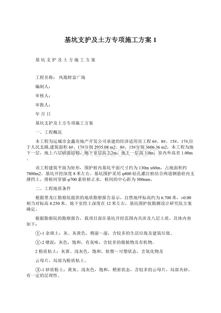 基坑支护及土方专项施工方案1.docx