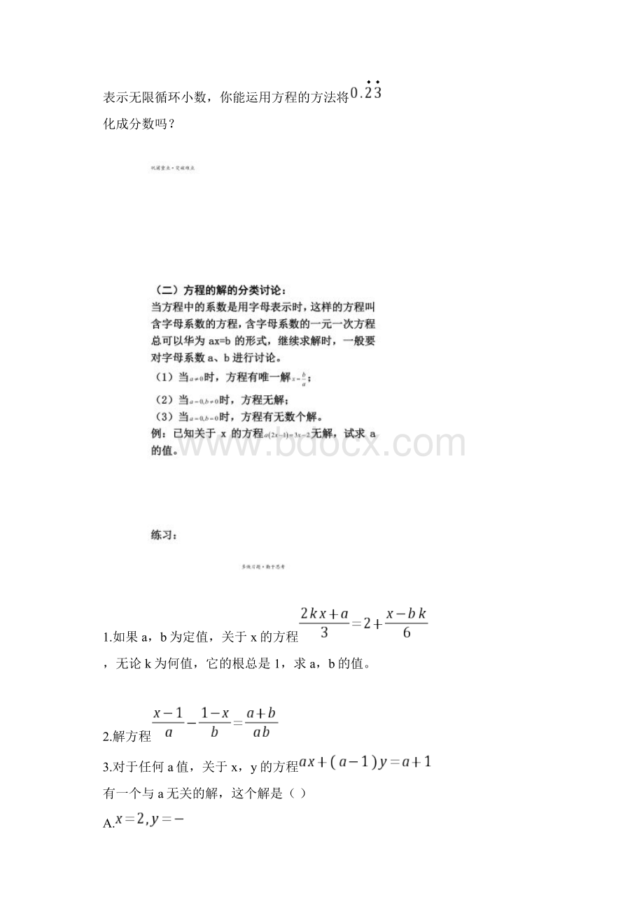 七年级一元一次方程培优自己整理Word下载.docx_第2页