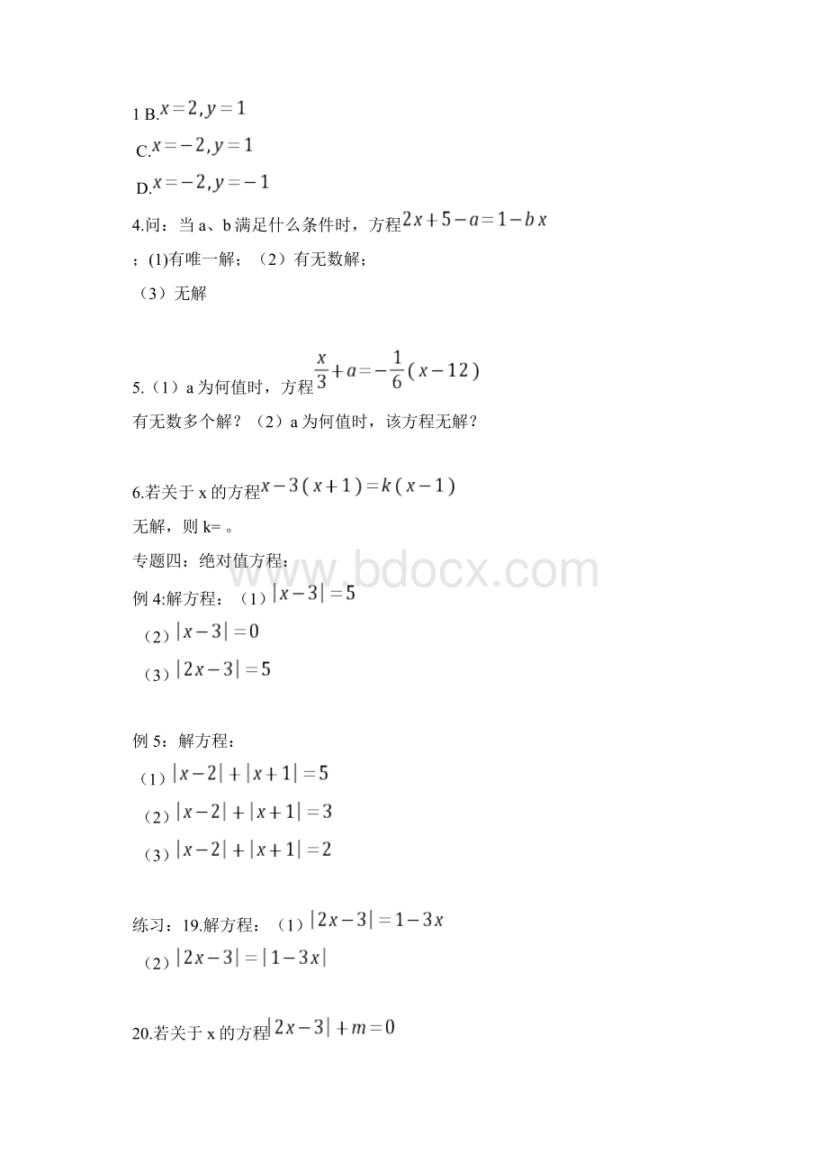 七年级一元一次方程培优自己整理Word下载.docx_第3页