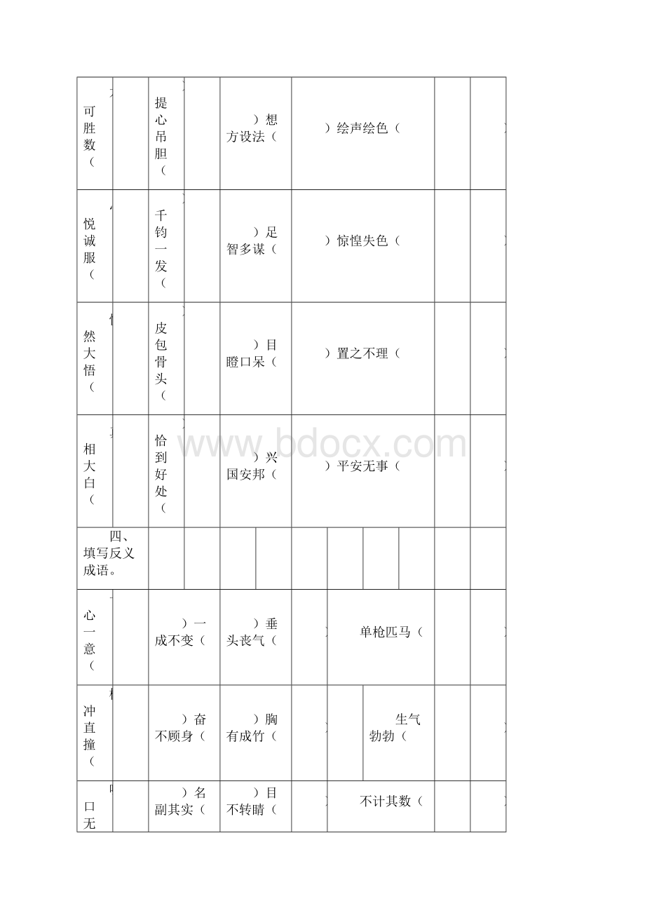 小学成语专项练习试题与答案.docx_第3页