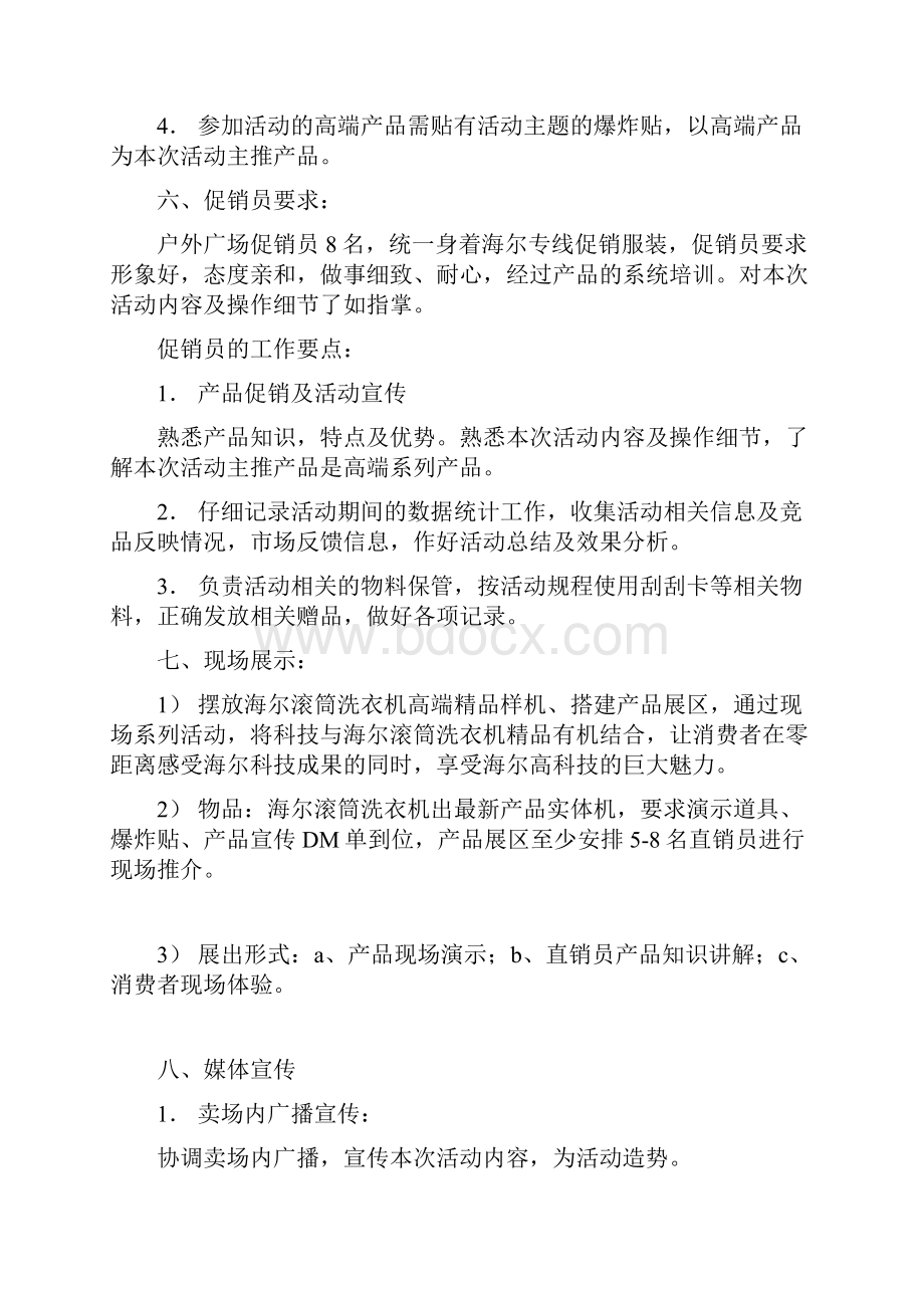 海尔参考资料滚筒洗衣机活动方案Word文档格式.docx_第3页