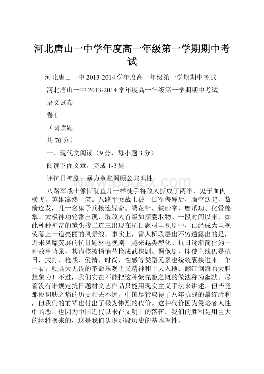 河北唐山一中学年度高一年级第一学期期中考试.docx