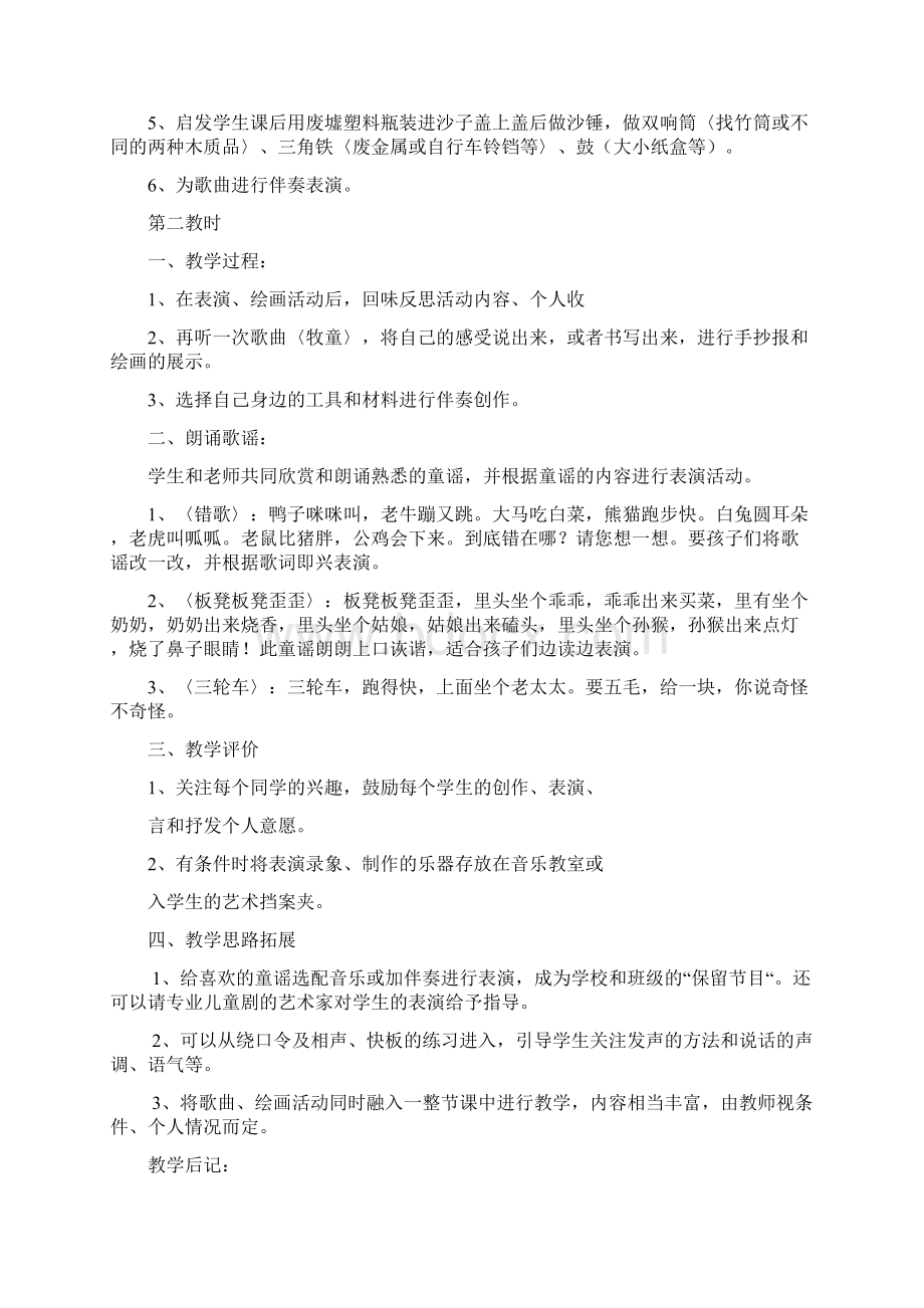 教科版小学艺术三年级上册全册教案音乐.docx_第3页