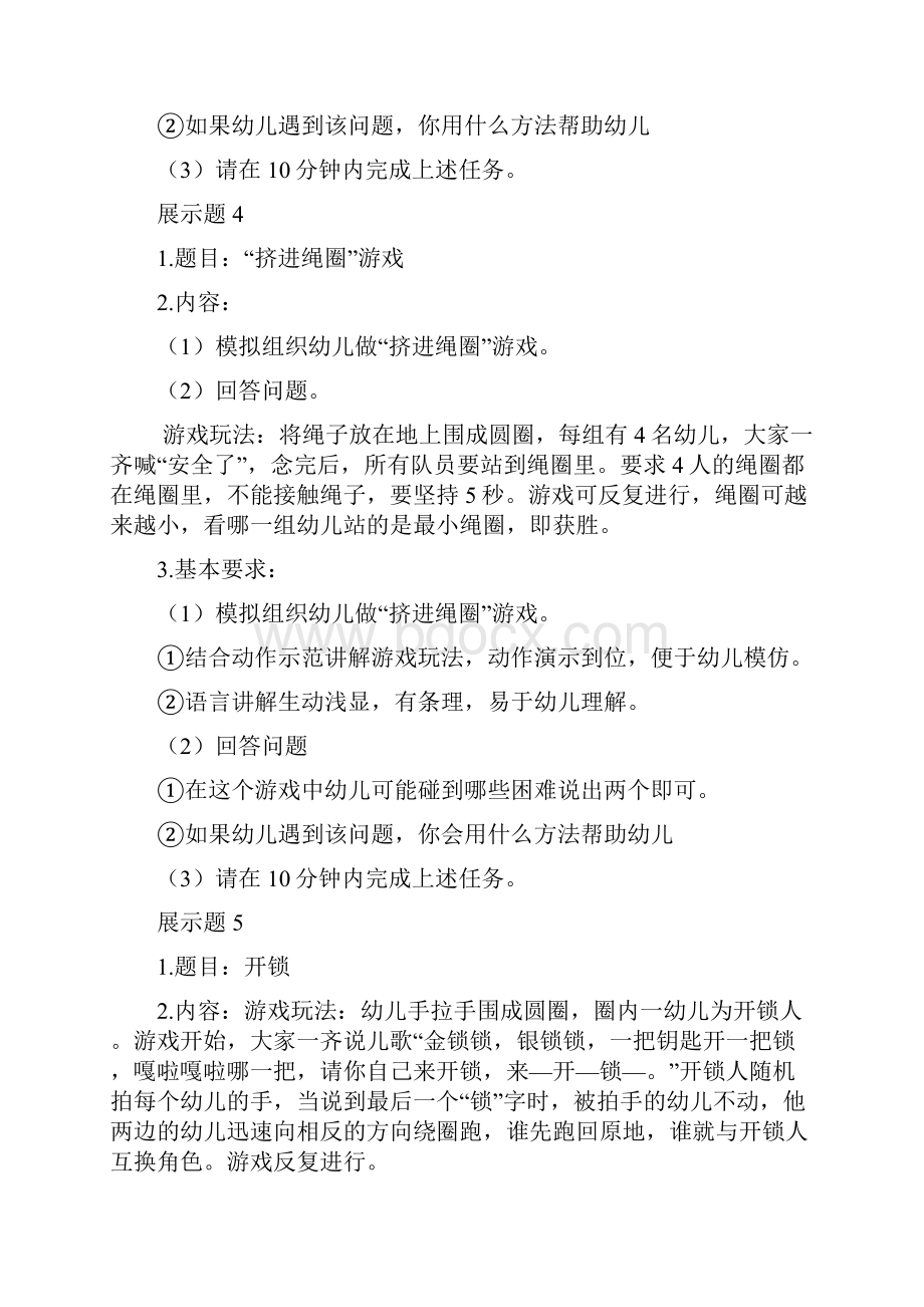 幼儿教师资格证新面试游戏展示题汇总Word格式.docx_第3页